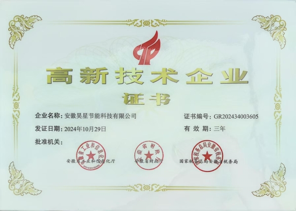 高新技术企业