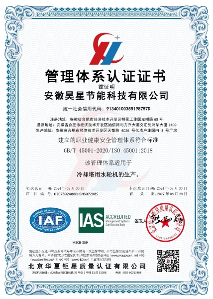 ISO职业健康安全管理体系