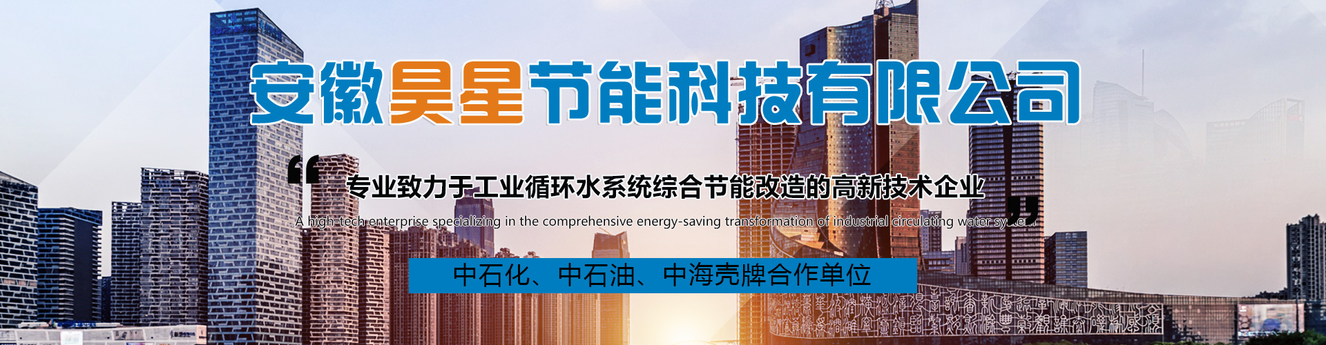 安徽昊星节能科技有限公司